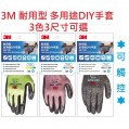 3M MS100耐用型手套 (混色) **10對裝 M
