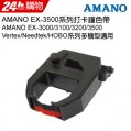  AMANO EX-3500系列打卡鐘色帶∥六欄位專用∥雙色色帶∥