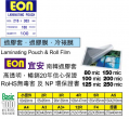 EON (60x90)mm 過膠片(100mic/100張)