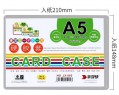 A5 硬質PVC 硬膠套 CARD CASE 10個庄 