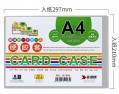 A4 硬質PVC 硬膠套 CARD CASE 10個庄 