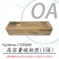 Fuji Xerox CT203095 高容量碳粉匣