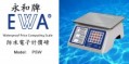 永和牌 EWA 防水計價磅 PSW-30