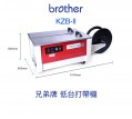 BROTHER KZB-II 低台打帶機