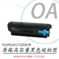 Fuji Xerox CT203478 黑色高容量原廠碳粉匣