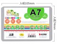 A7 硬質PVC 硬膠套 CARD CASE 10個庄 