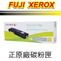 Fuji Xerox CT202036 原廠高容量黃色碳粉匣