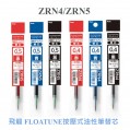 PENTEL ZRN4 FLOATUNE 油性墨液原子筆替芯(0.4mm)  10枝