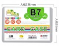 B7 硬質PVC 硬膠套 CARD CASE 10個庄 