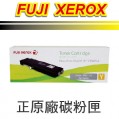 Fuji Xerox CT202021 原廠黃色碳粉匣