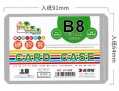 B8 硬質PVC 硬膠套 CARD CASE 10個庄 