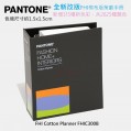 PANTONE FHI棉布版策劃手冊 Keep color within reach, but never in the way  FHIC300B