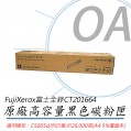 Fuji Xerox  CT201664 原廠黑色碳粉匣(2.6K)