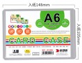 A6 硬質PVC 硬膠套 CARD CASE 10個庄 
