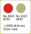 NewStar 新星牌紅色火渿標籤<Φ50mm>(30個/包) - B223