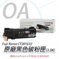 Fuji Xerox CT201632 黑色碳粉匣